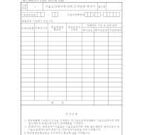 농어촌특별세 과세표준 및 세액조정계산서 농어촌특별세 과세표준 및 세액조정계산서